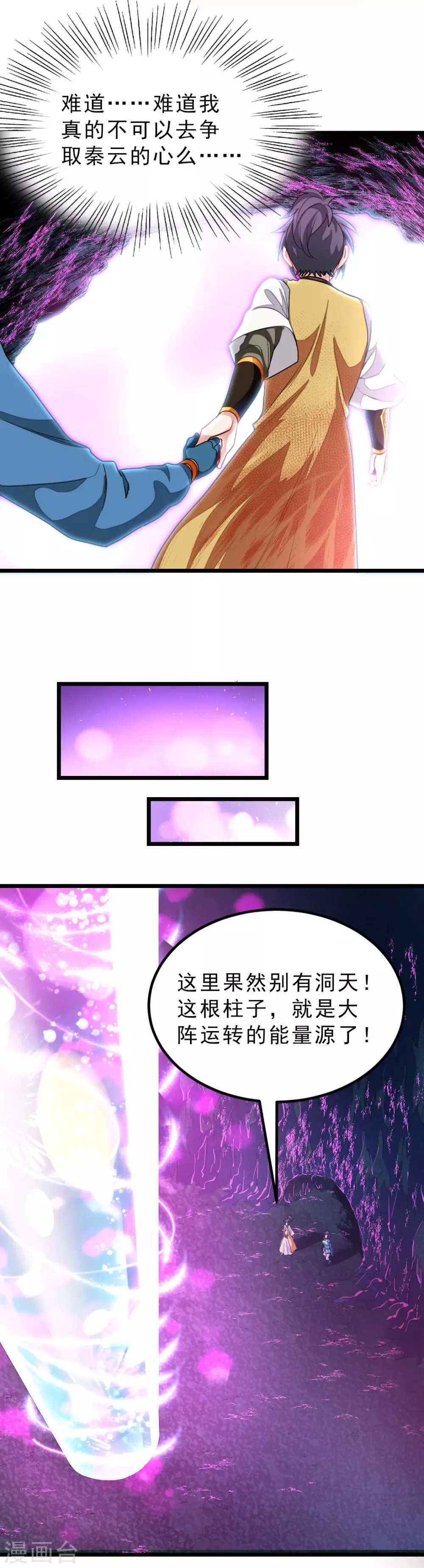 第173话 袭吻秦云 第4页