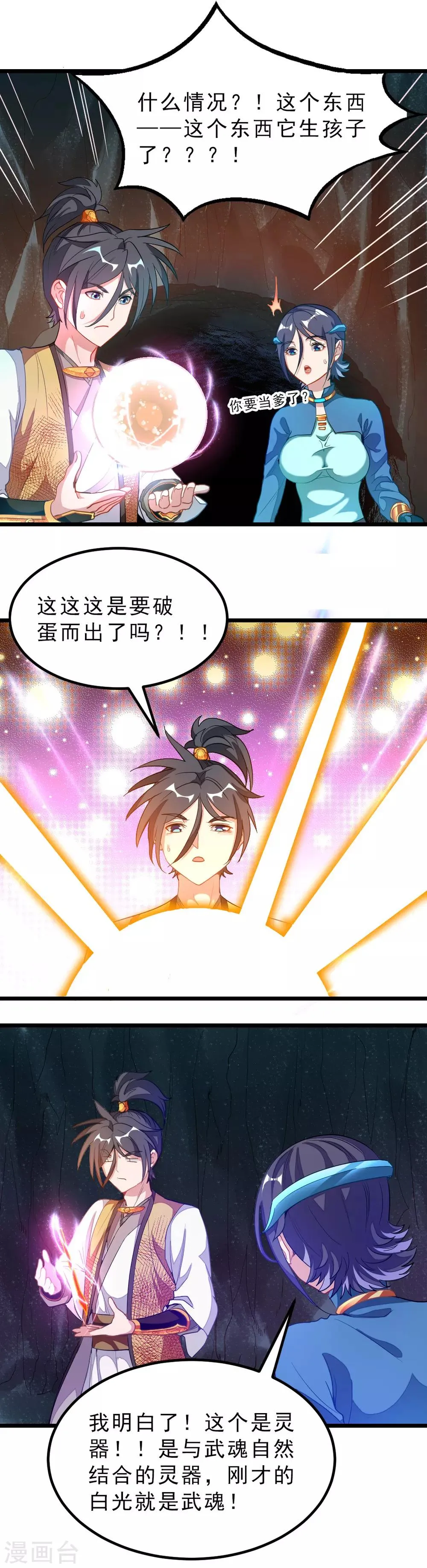 第173话 袭吻秦云 第6页