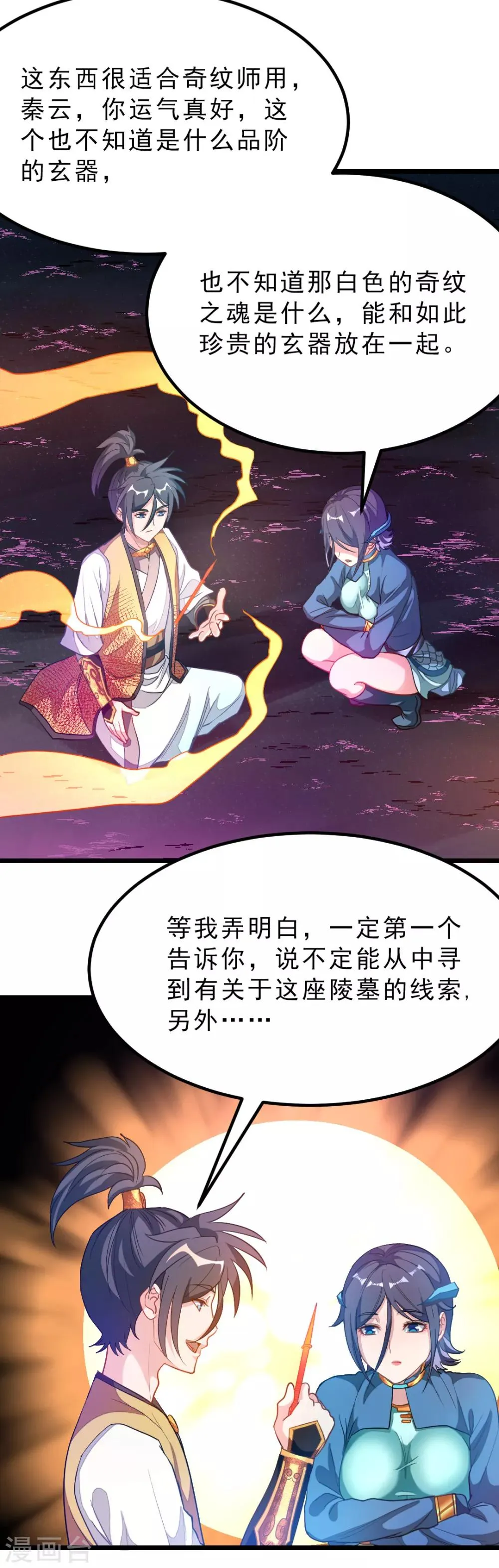 第173话 袭吻秦云 第8页