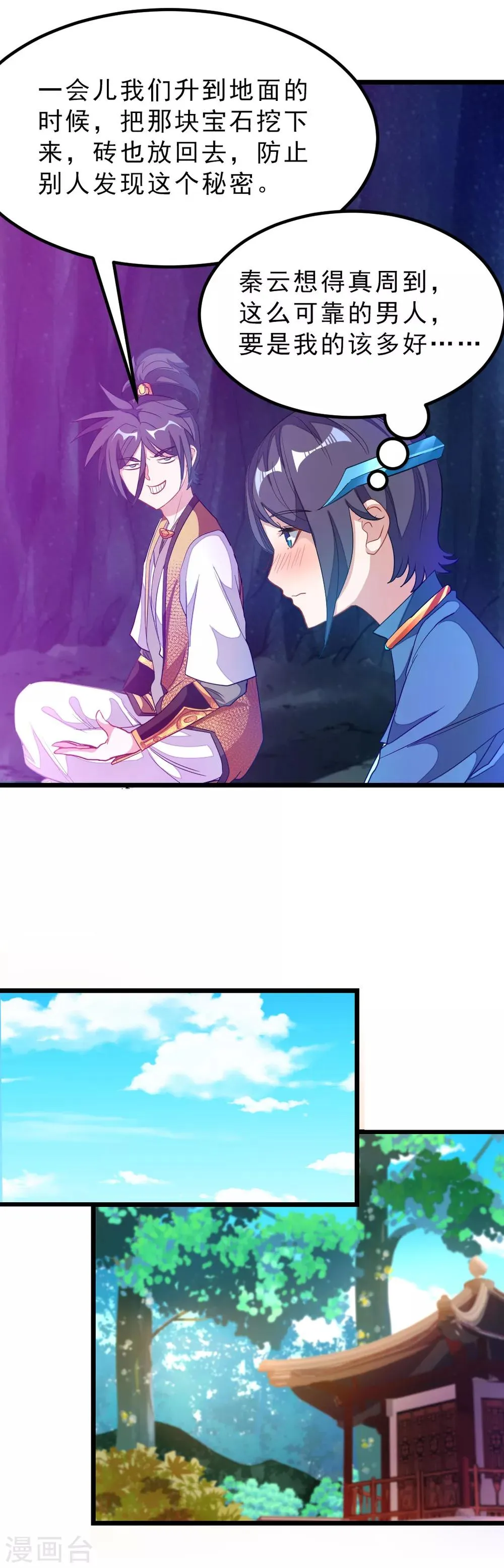 第173话 袭吻秦云 第9页