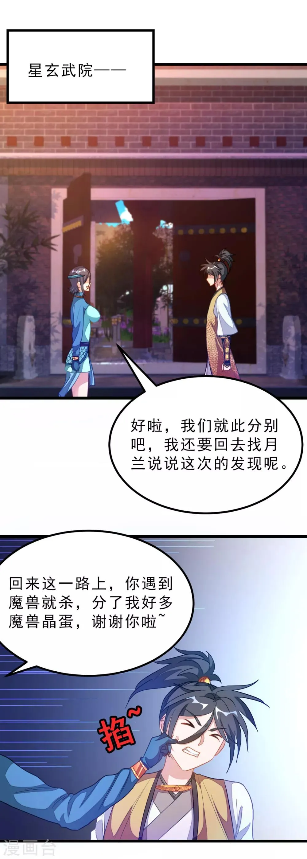 第173话 袭吻秦云 第10页