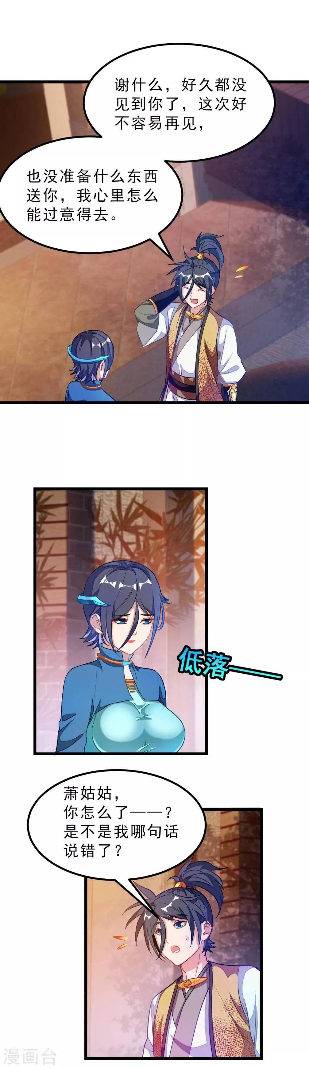 第173话 袭吻秦云 第11页
