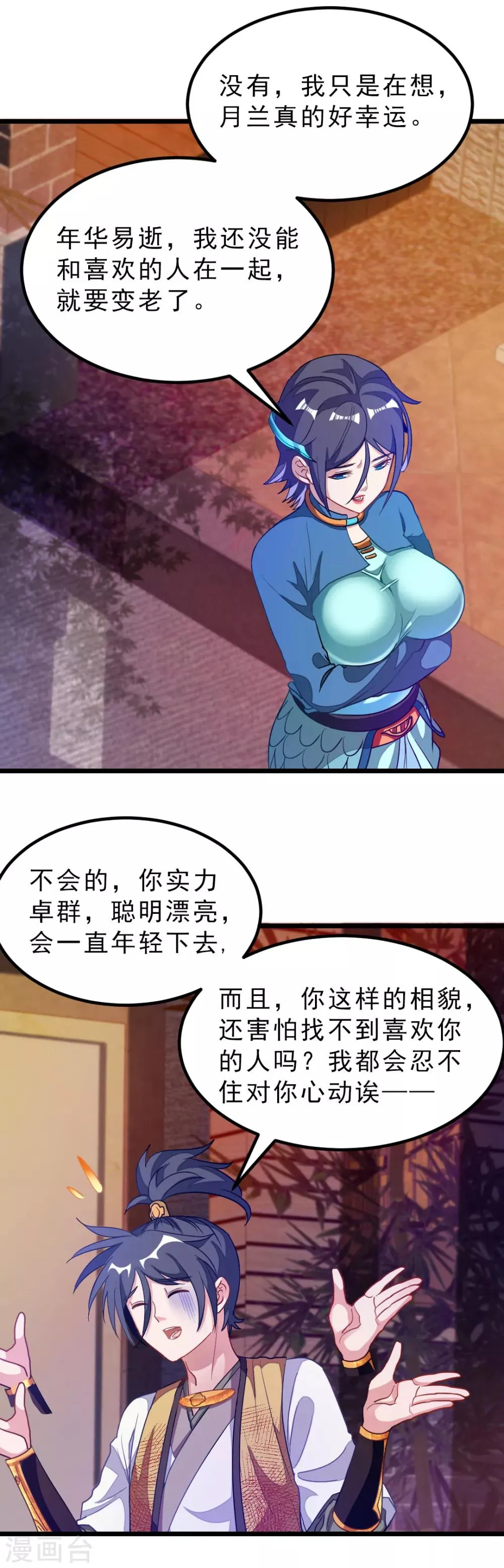 第173话 袭吻秦云 第12页