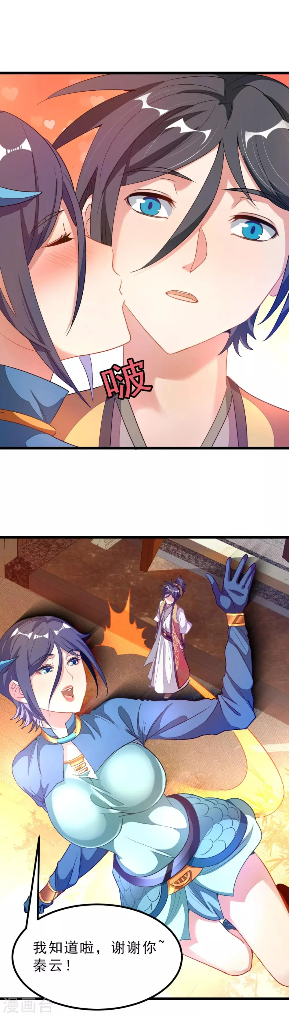 第173话 袭吻秦云 第13页