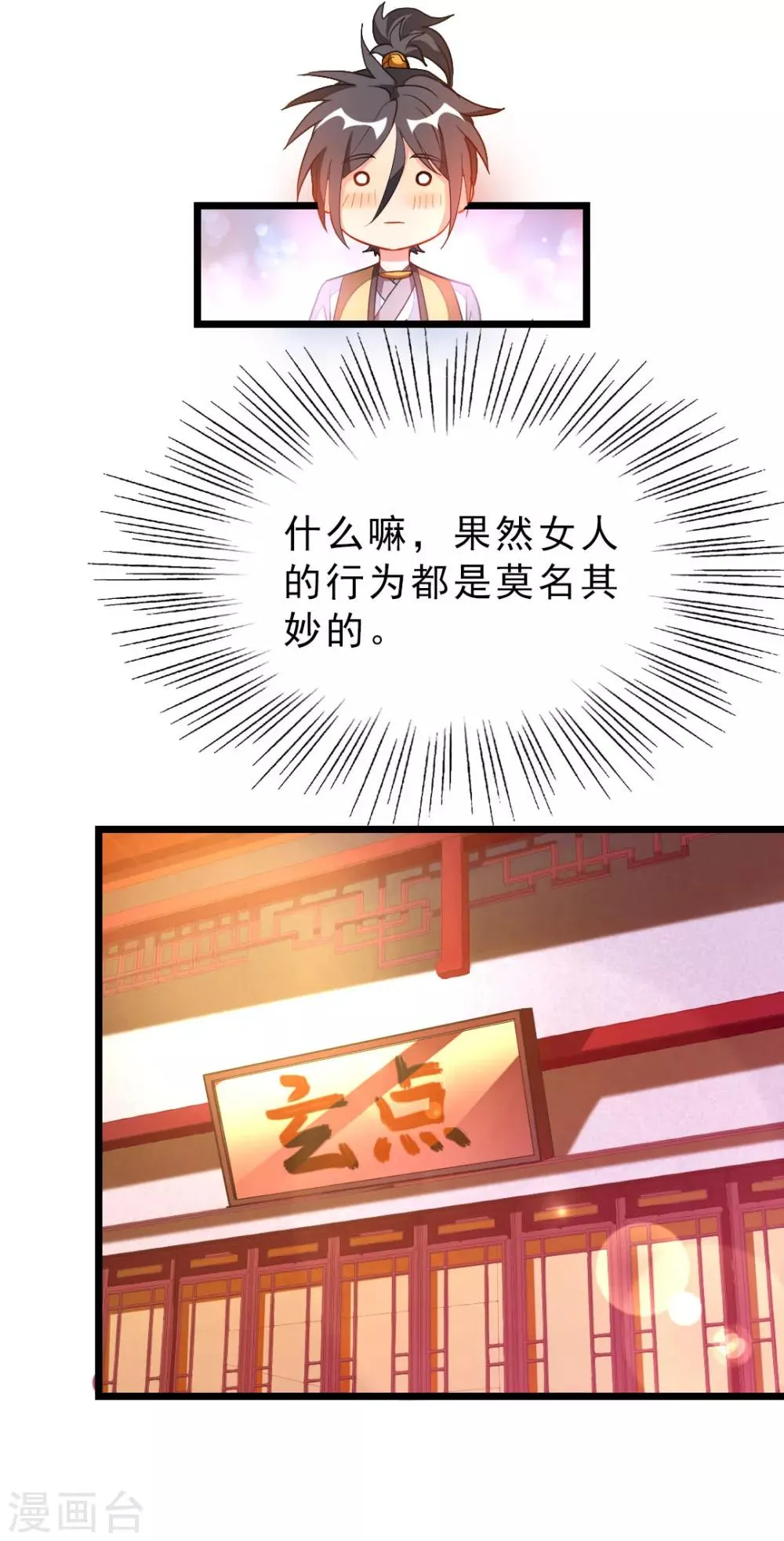 第173话 袭吻秦云 第14页
