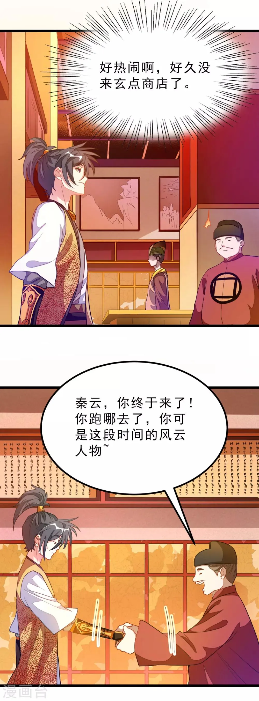 第173话 袭吻秦云 第15页