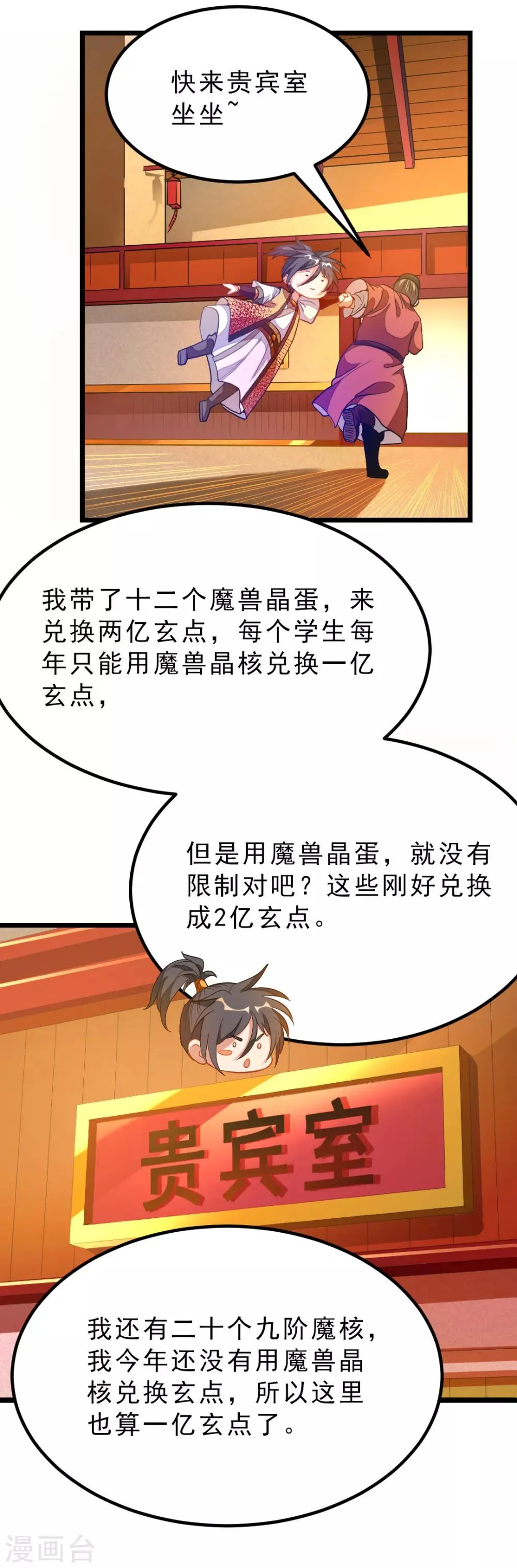 第173话 袭吻秦云 第16页