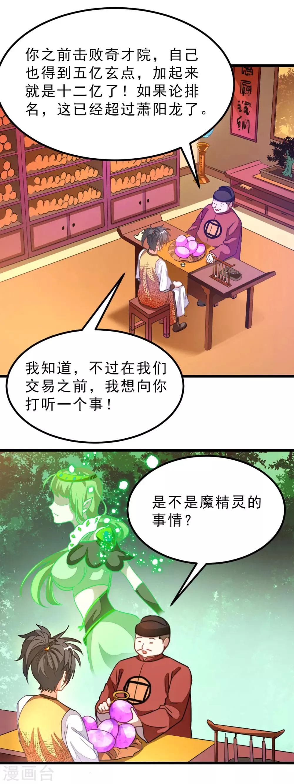 第173话 袭吻秦云 第17页