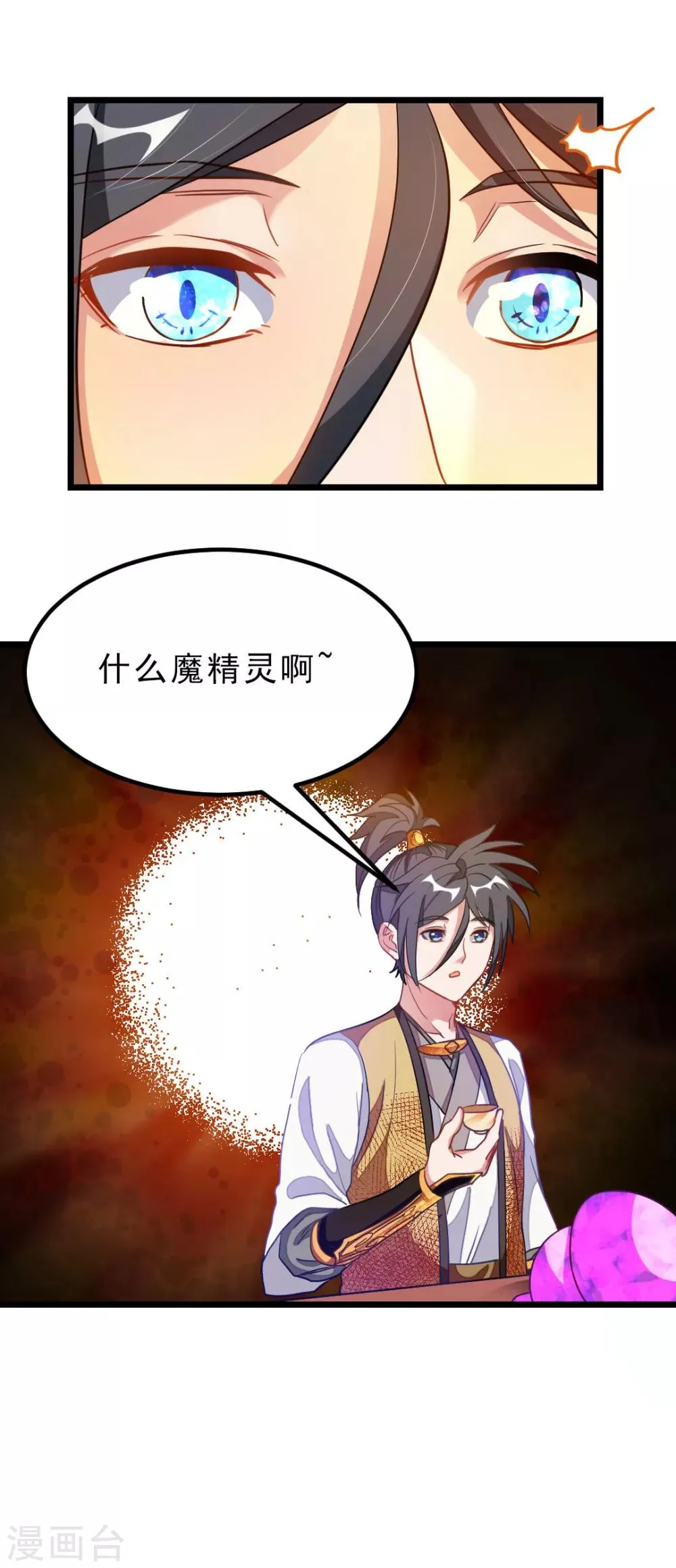 第173话 袭吻秦云 第18页