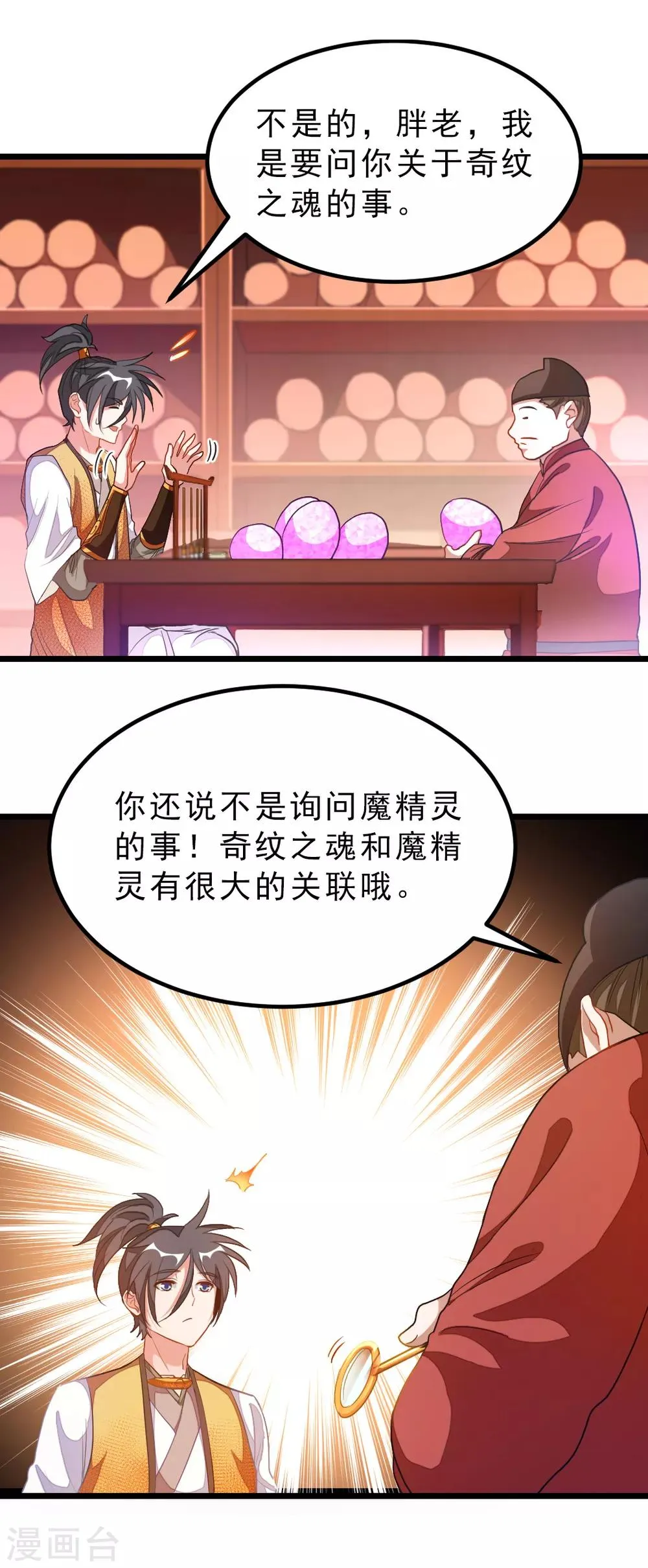 第174话 这妹子我买了 第3页
