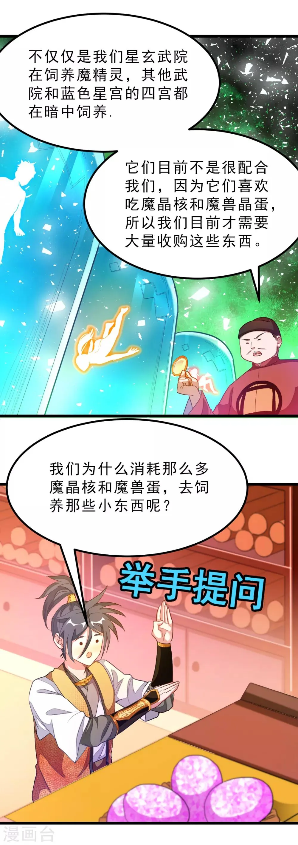 第174话 这妹子我买了 第5页