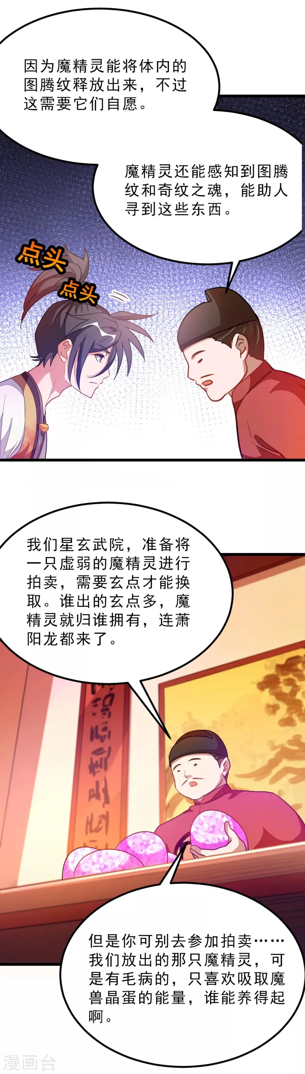 第174话 这妹子我买了 第6页