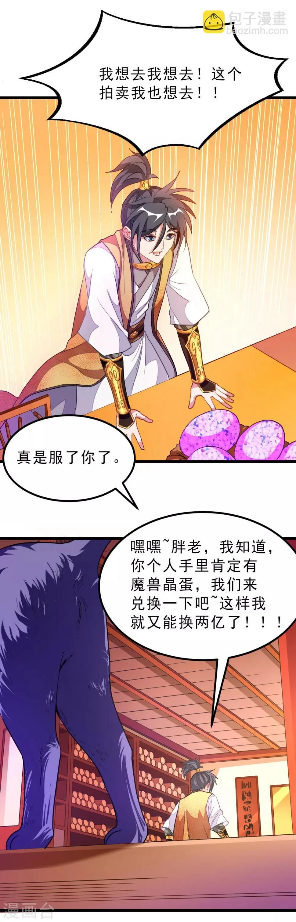 第174话 这妹子我买了 第7页