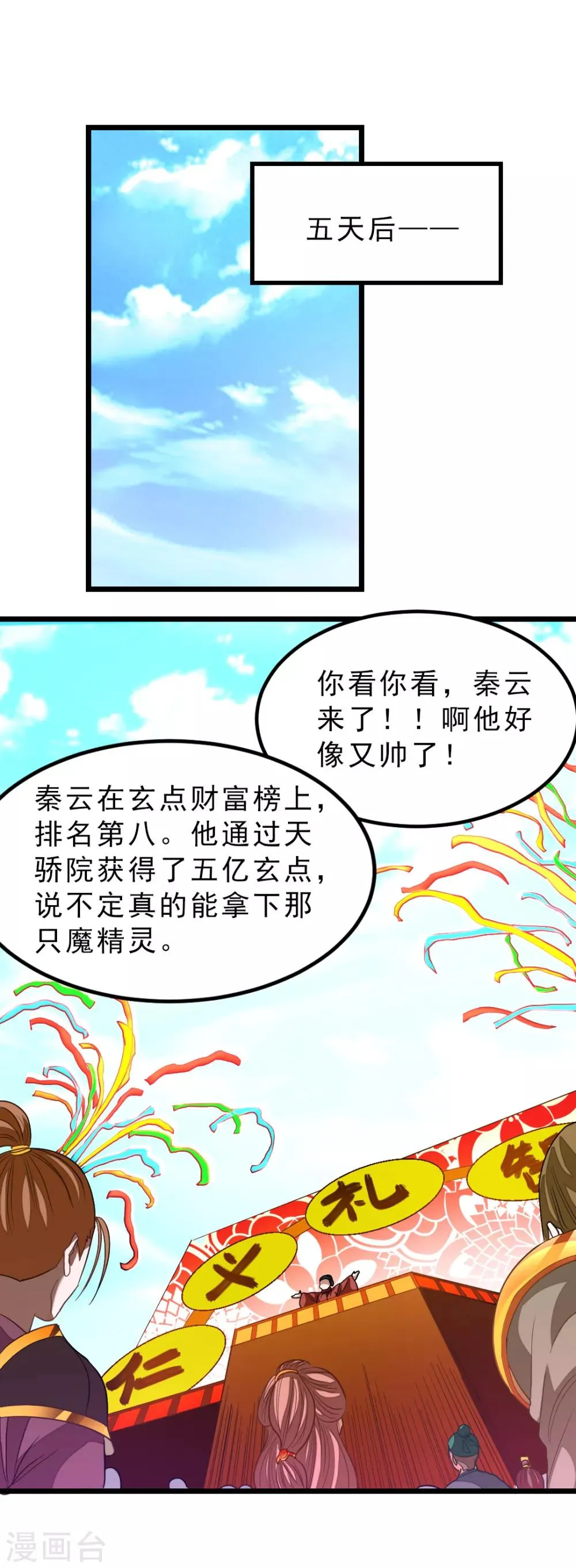 第174话 这妹子我买了 第8页