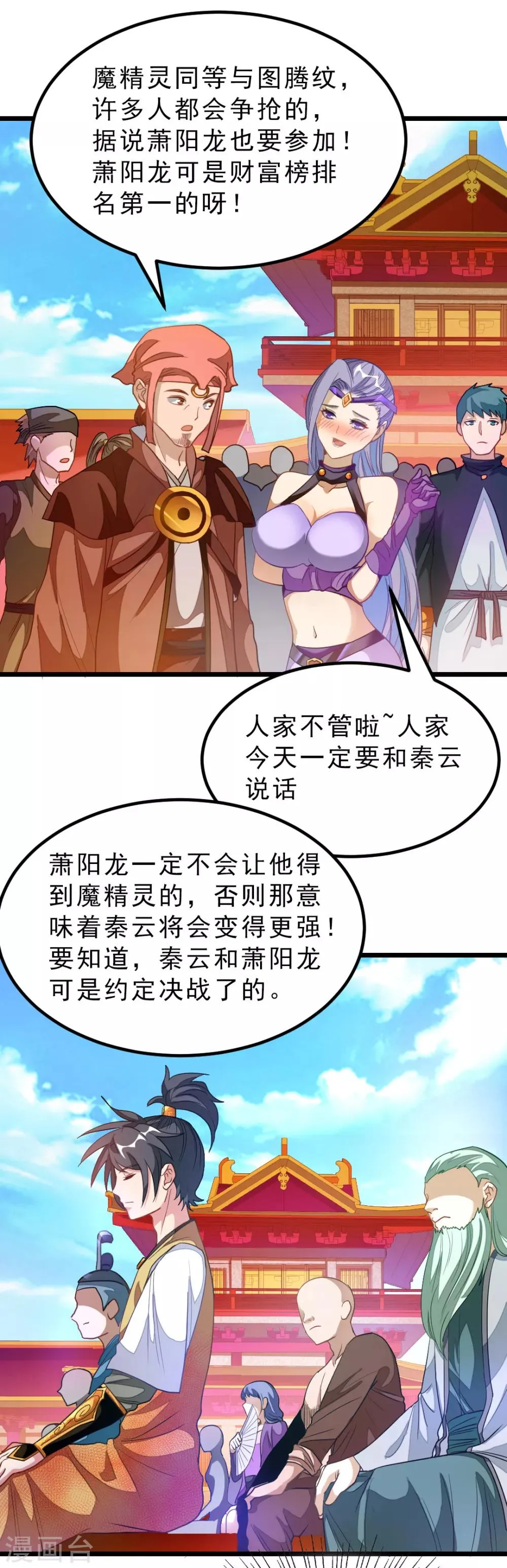 第174话 这妹子我买了 第9页