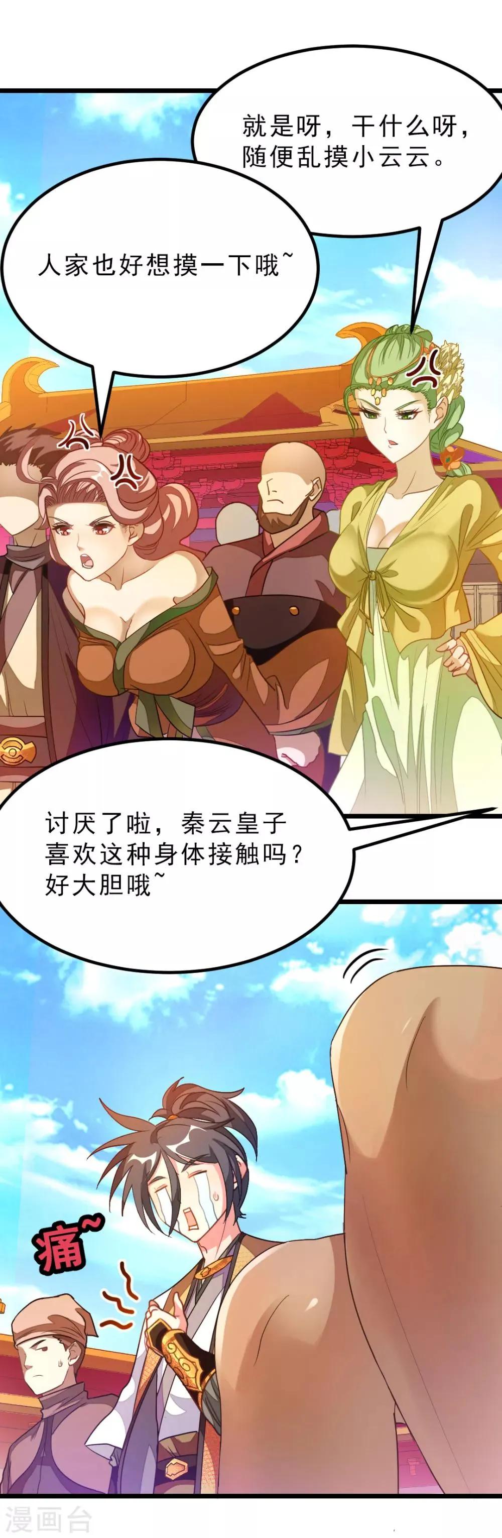 第174话 这妹子我买了 第12页