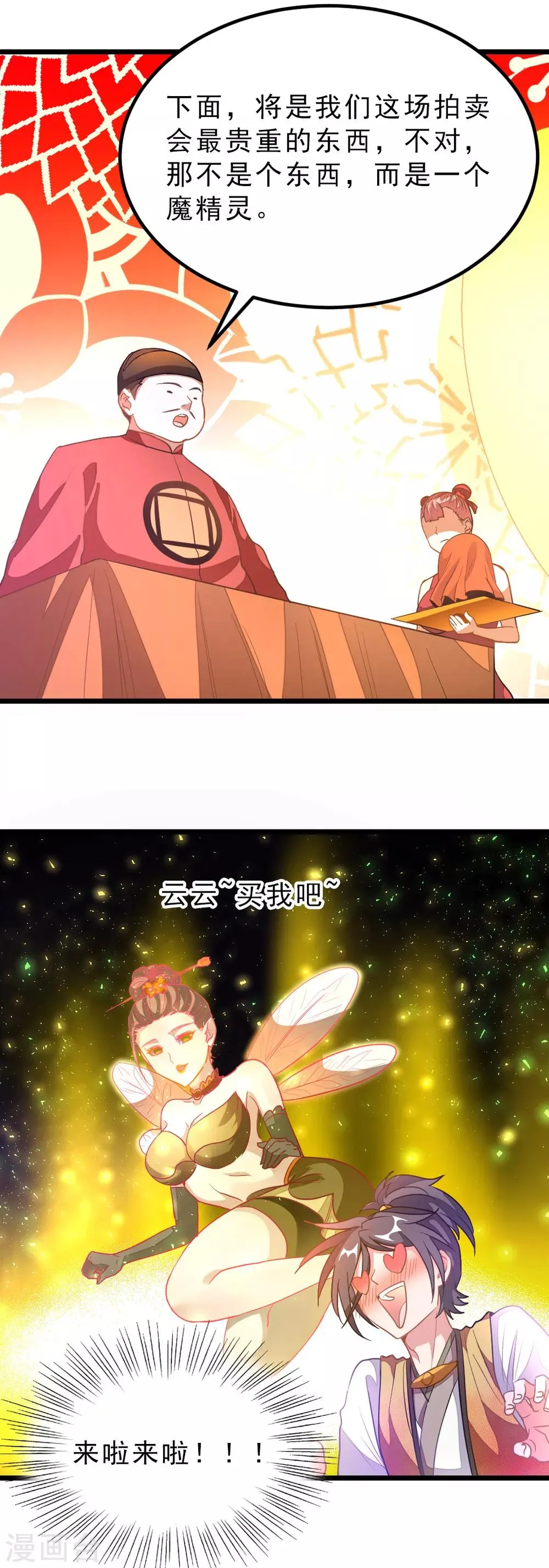 第174话 这妹子我买了 第17页