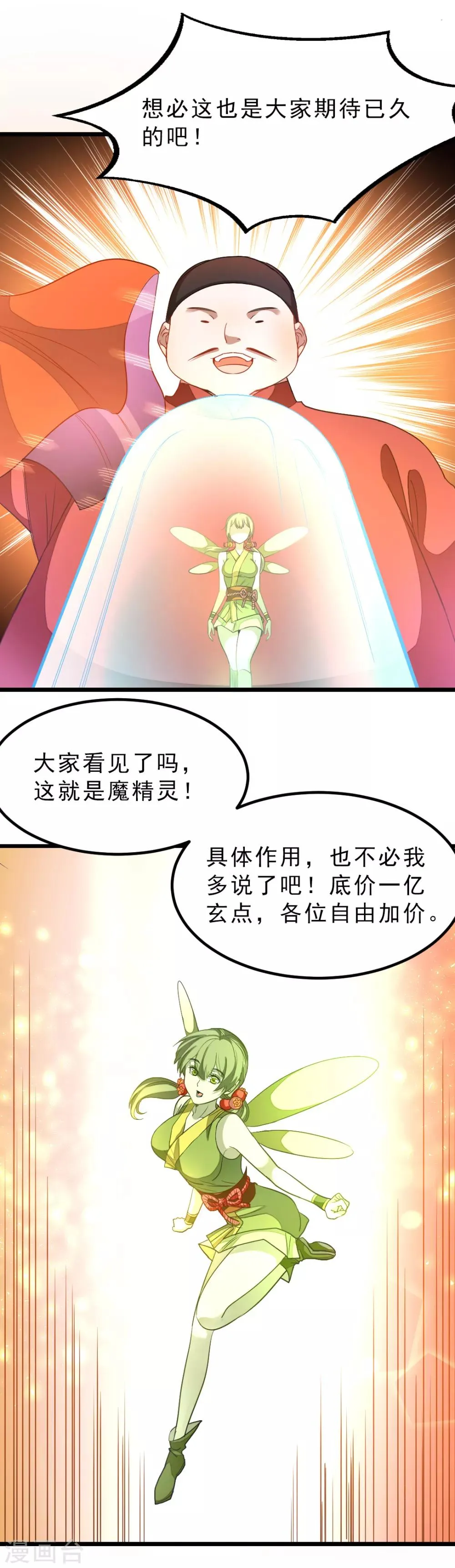 第174话 这妹子我买了 第18页