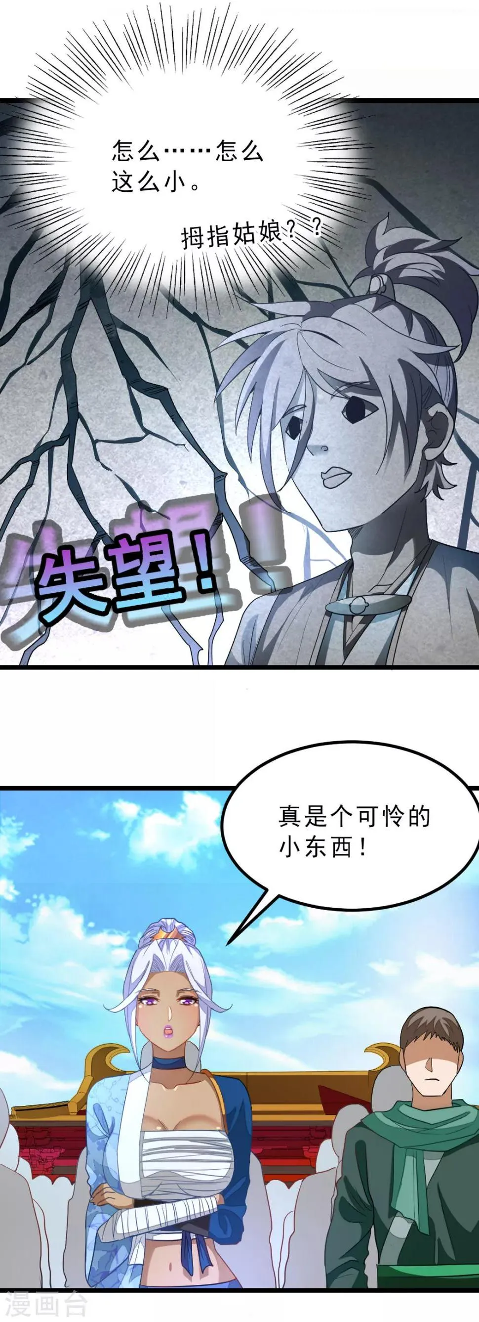 第174话 这妹子我买了 第19页