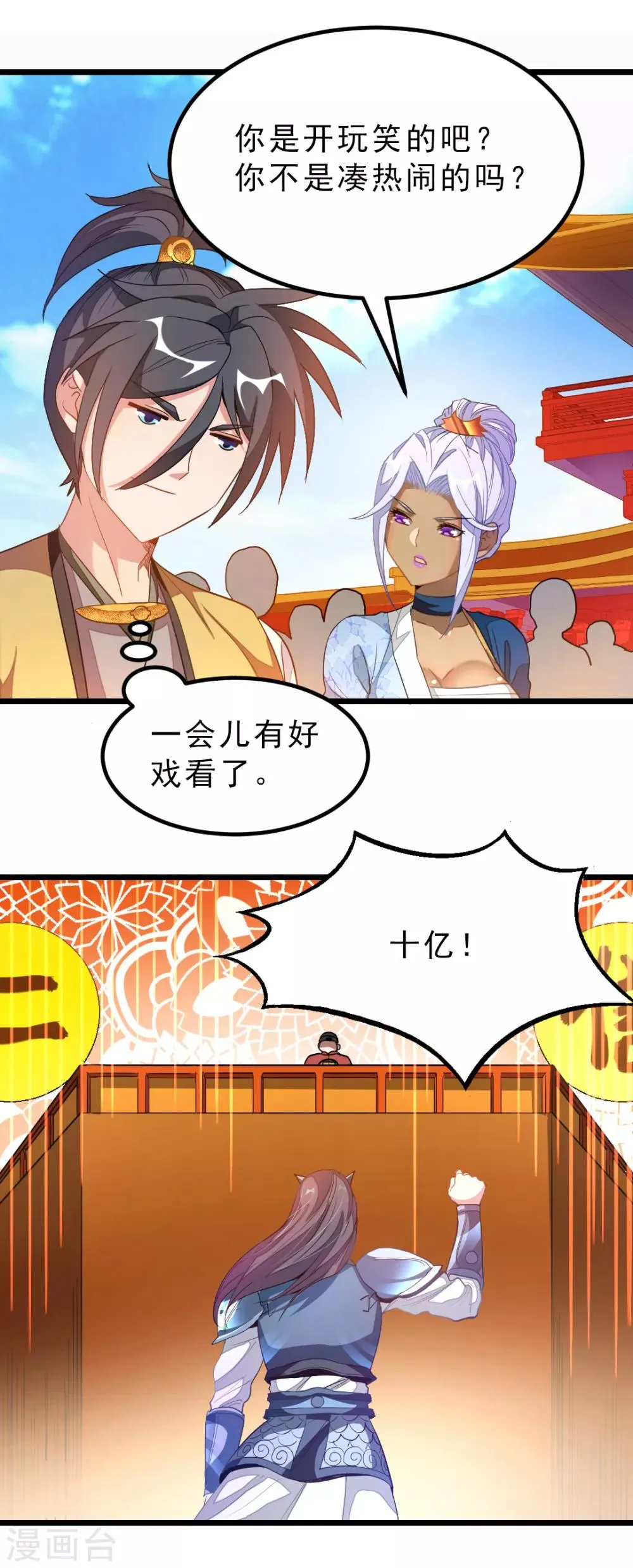 第175话 我得到了漂亮祭司 第3页