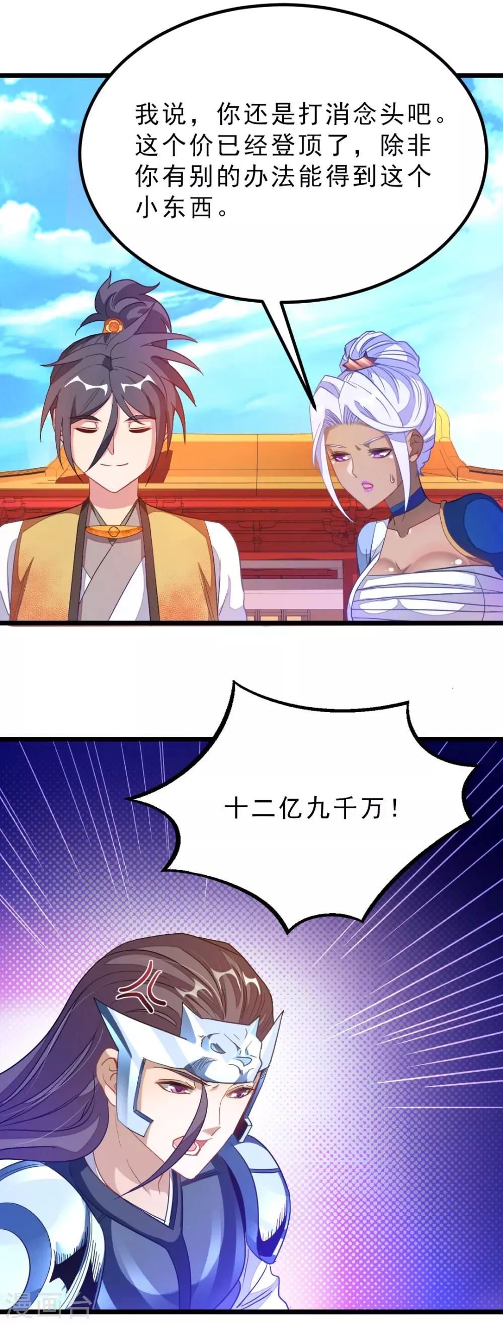 第175话 我得到了漂亮祭司 第6页
