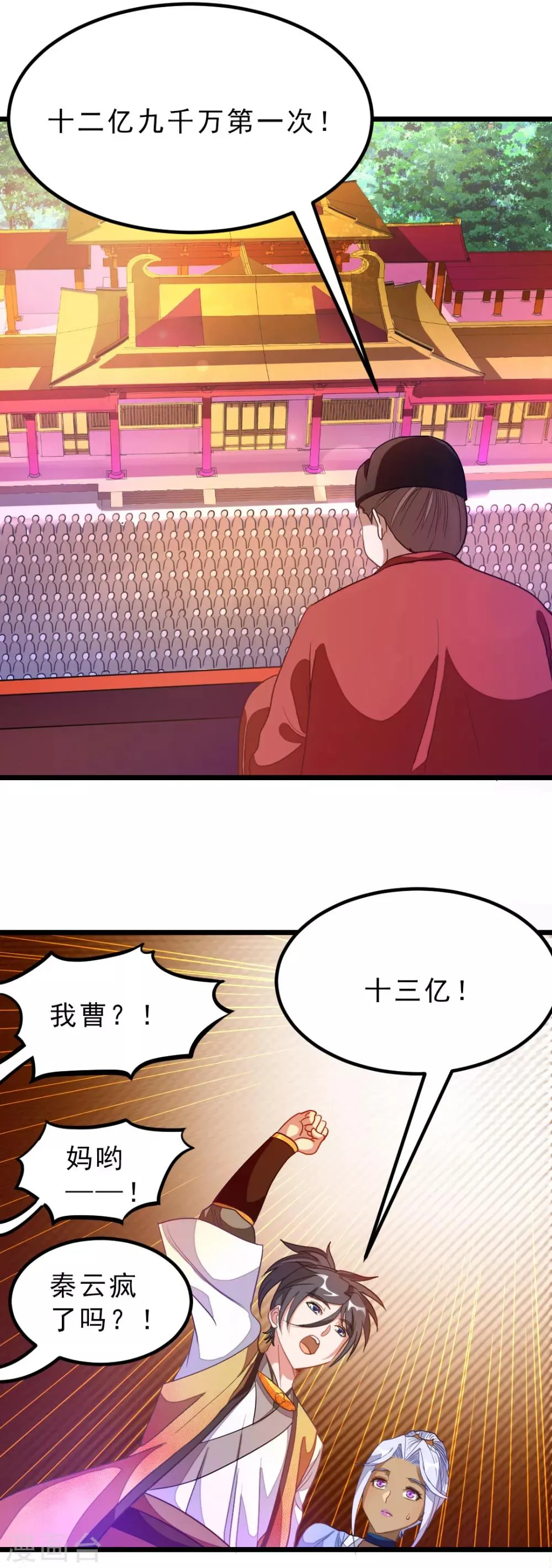 第175话 我得到了漂亮祭司 第7页