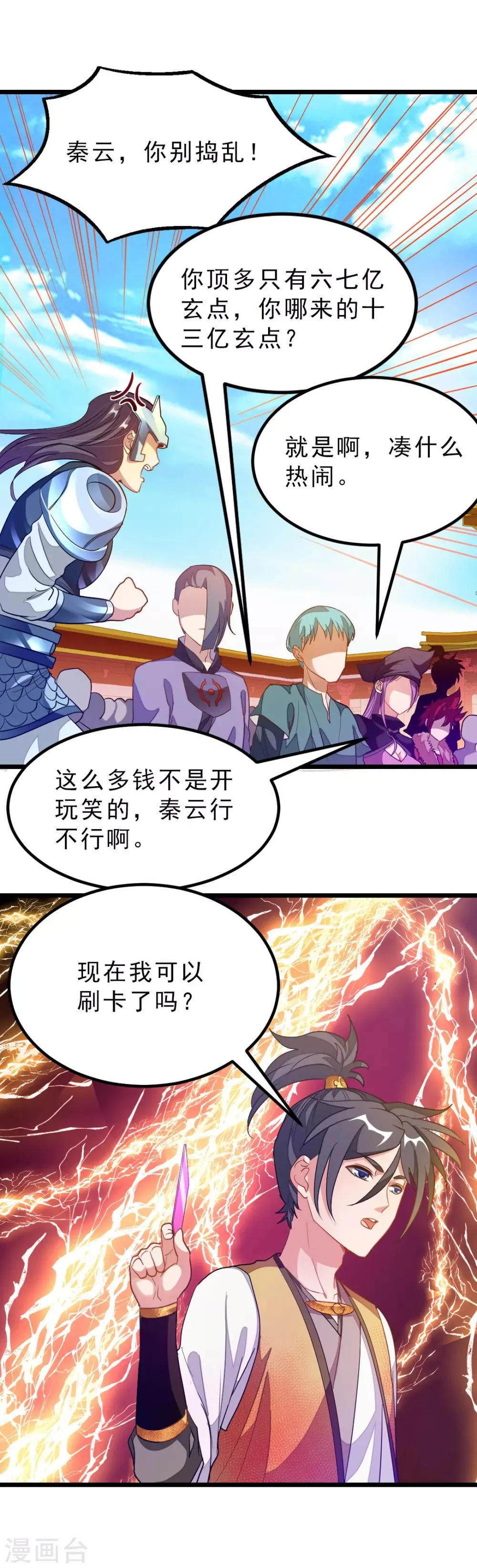 第175话 我得到了漂亮祭司 第8页