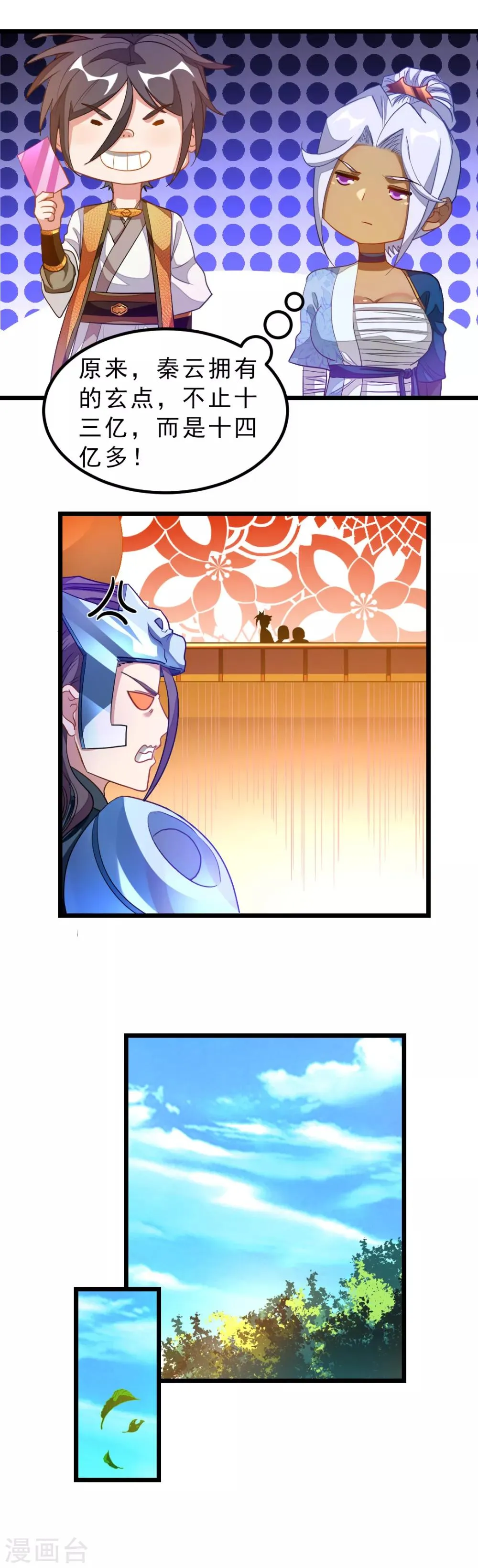 第175话 我得到了漂亮祭司 第9页