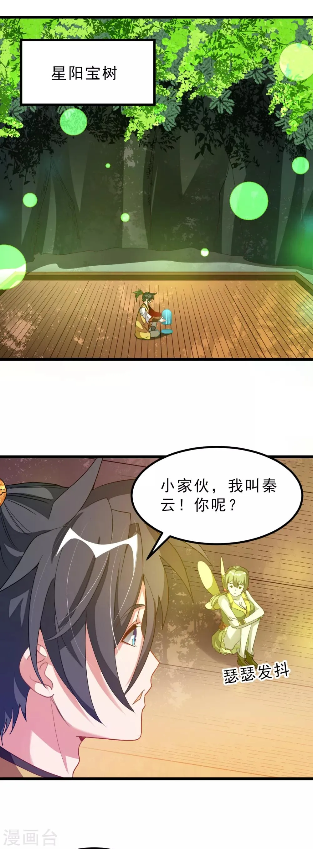 第175话 我得到了漂亮祭司 第10页