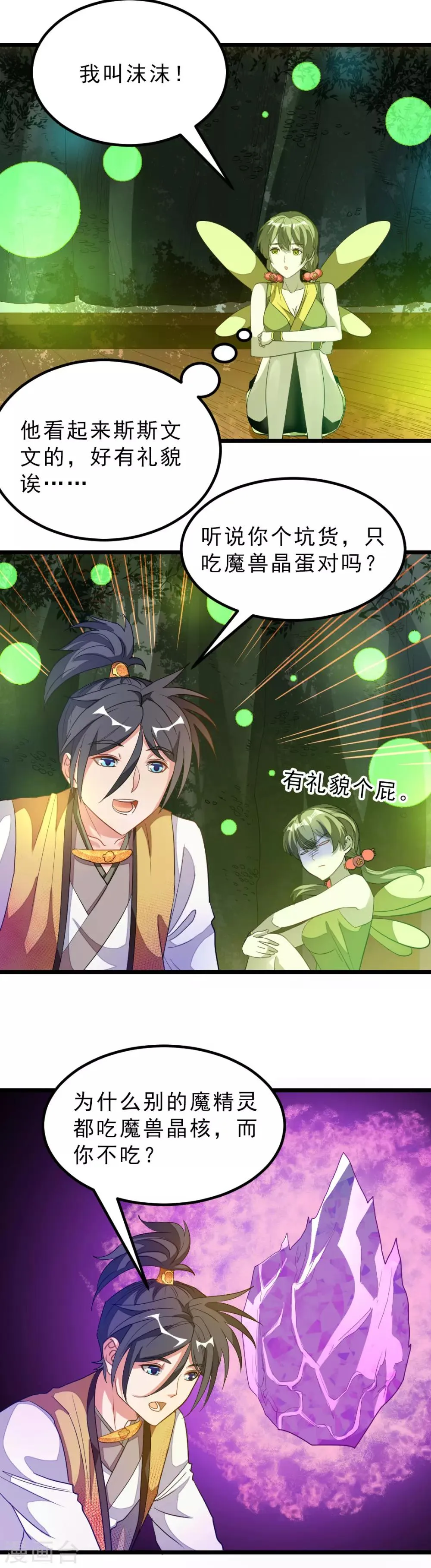 第175话 我得到了漂亮祭司 第11页