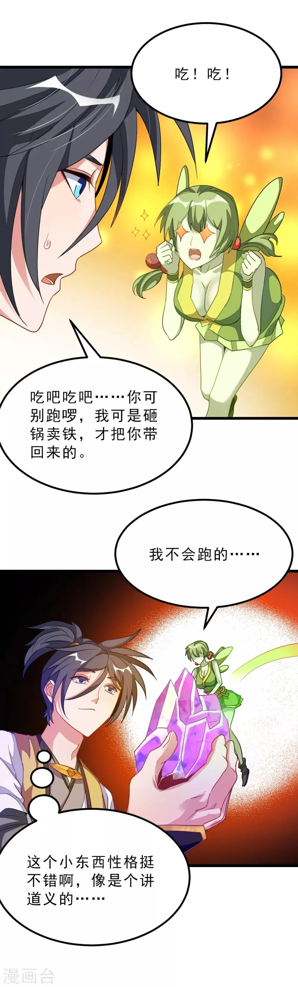 第175话 我得到了漂亮祭司 第13页