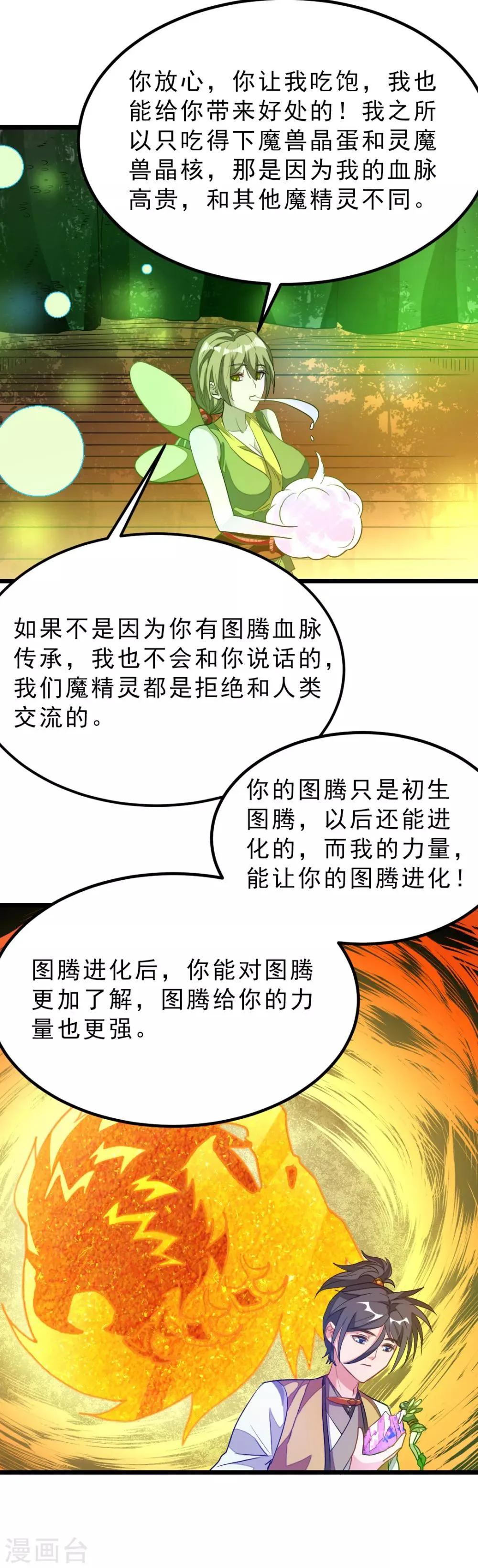 第175话 我得到了漂亮祭司 第15页