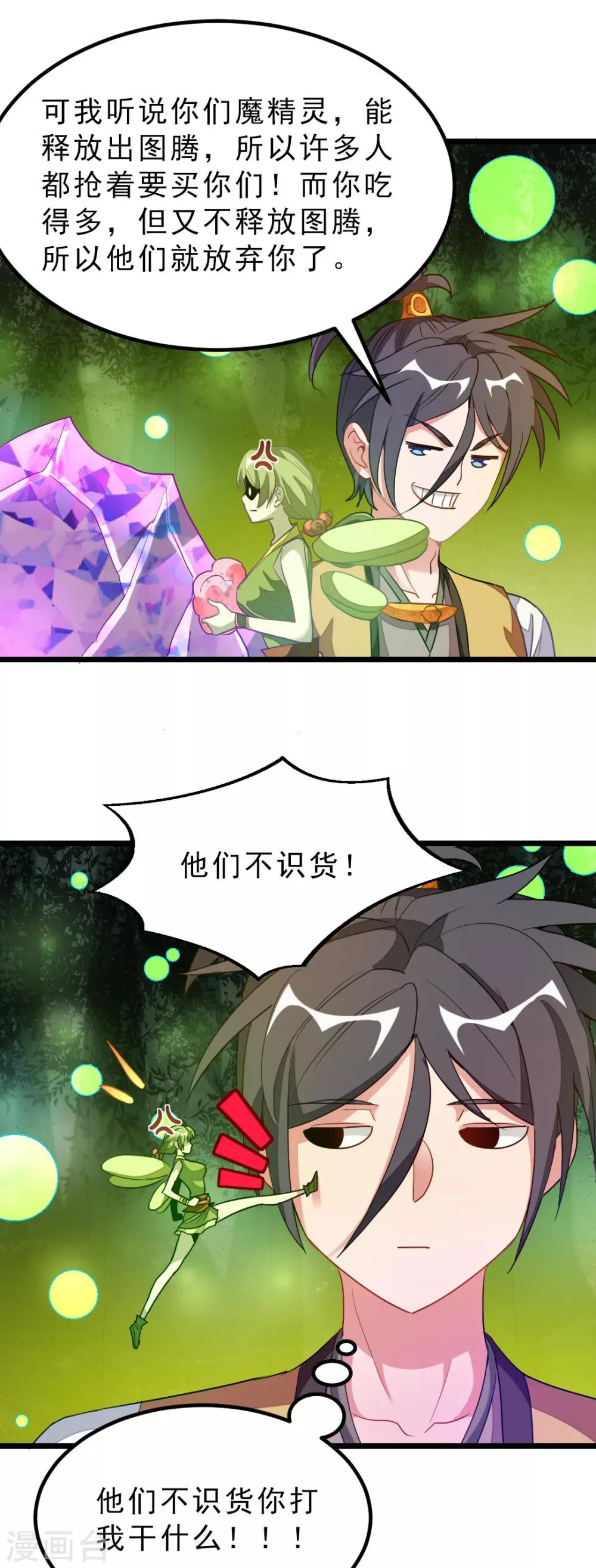 第175话 我得到了漂亮祭司 第16页