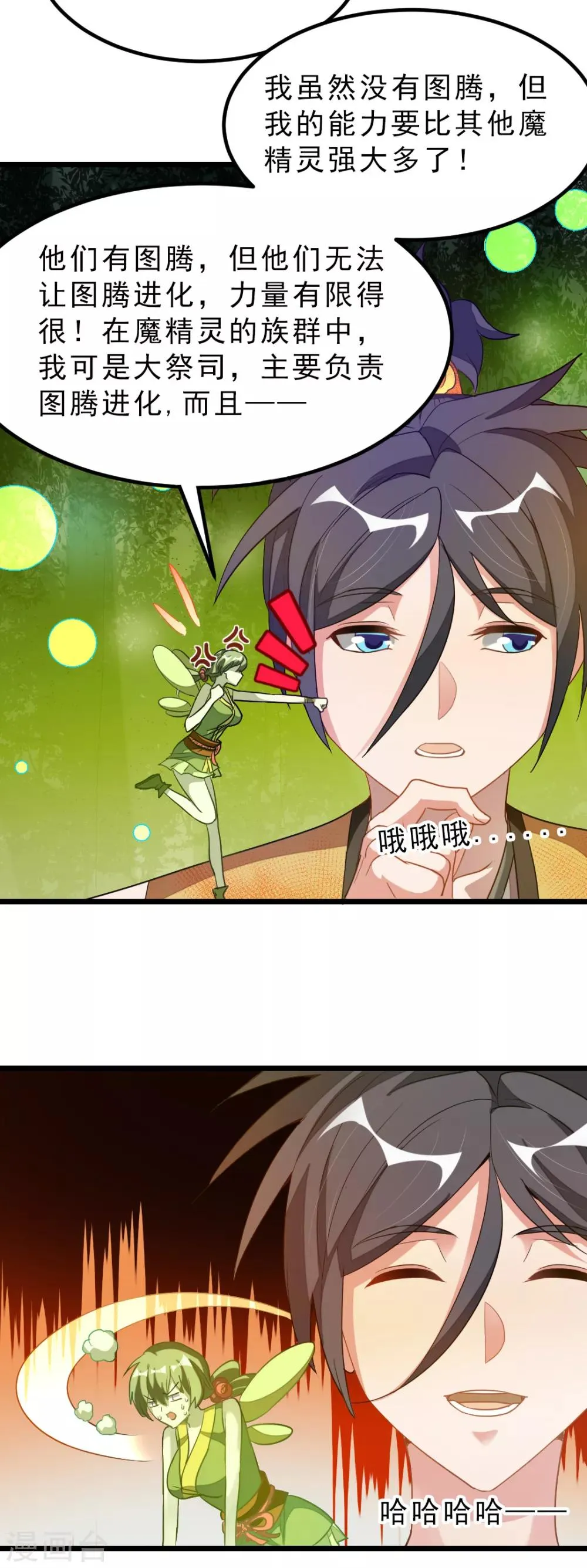 第175话 我得到了漂亮祭司 第17页