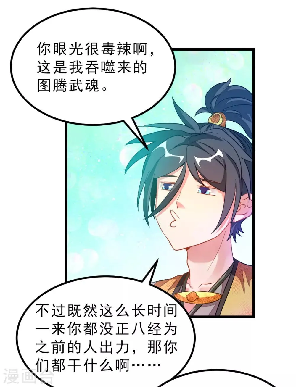 第176话 我还没玩够她呢 第3页
