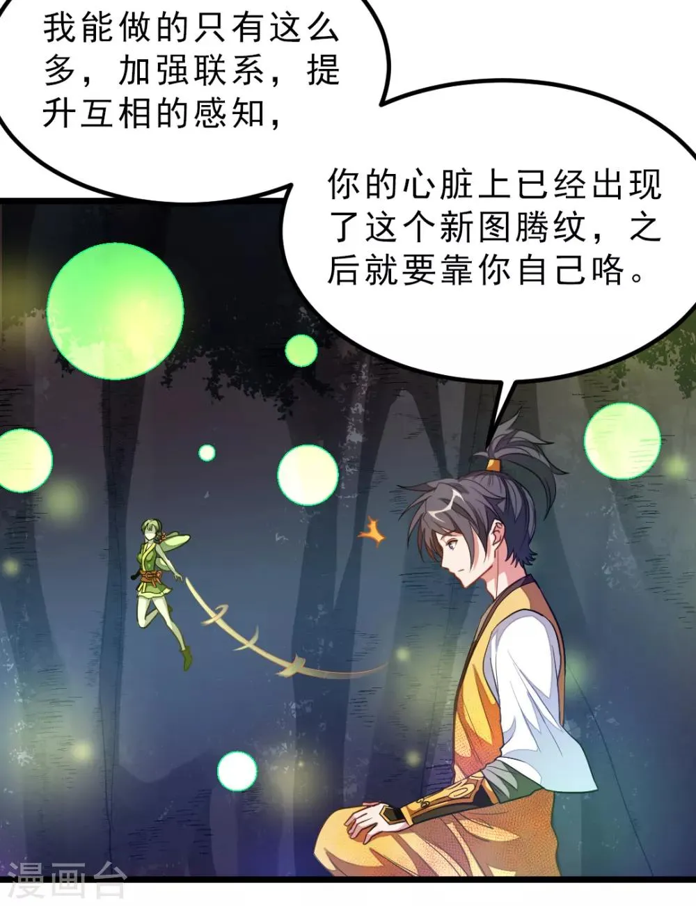 第176话 我还没玩够她呢 第9页