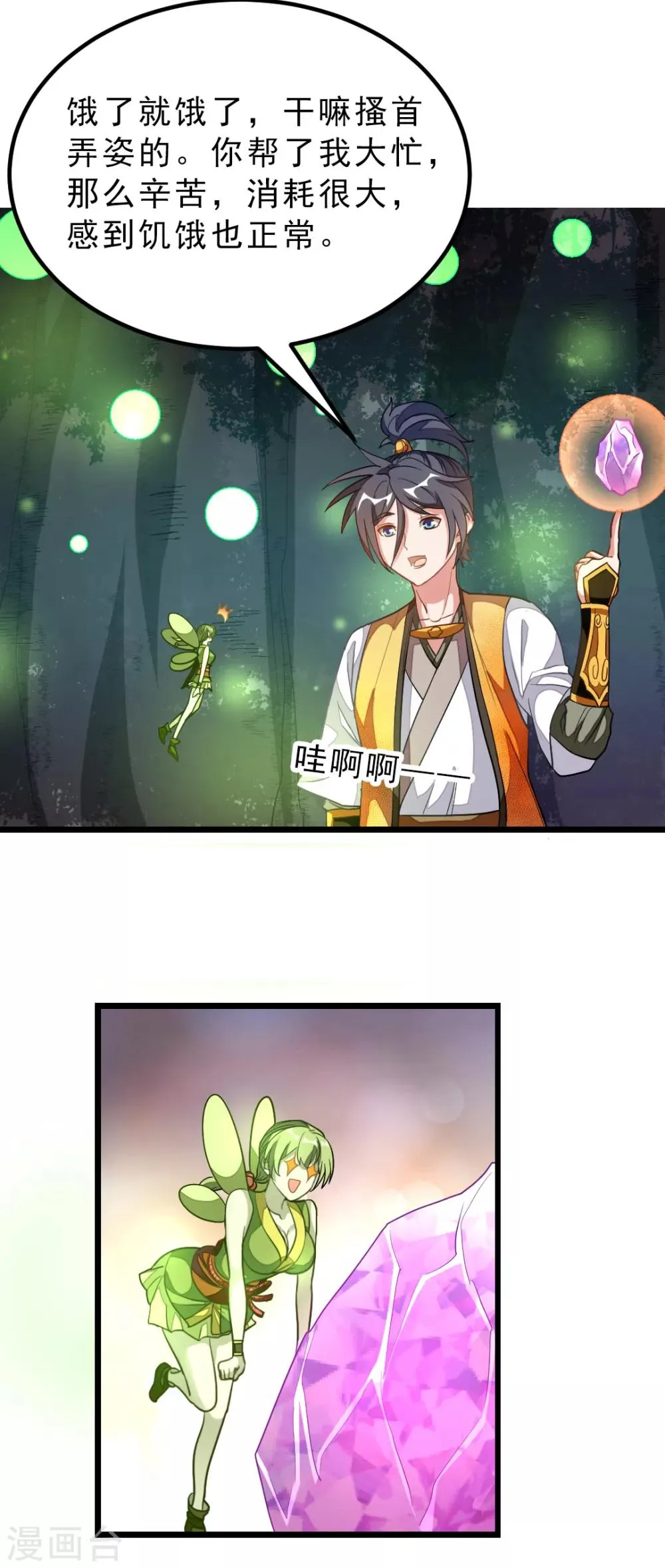 第176话 我还没玩够她呢 第11页