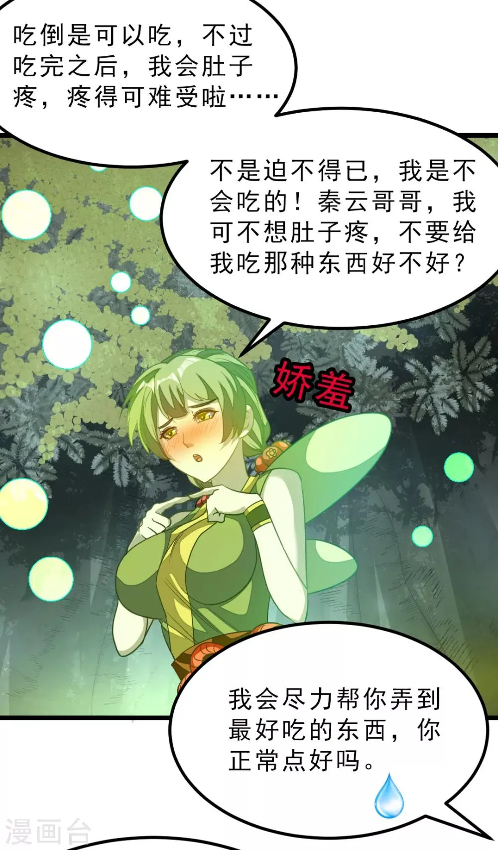 第176话 我还没玩够她呢 第13页