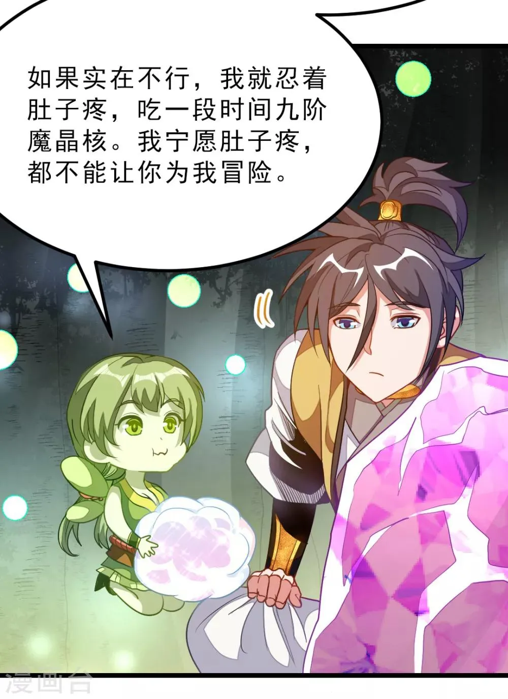 第176话 我还没玩够她呢 第15页