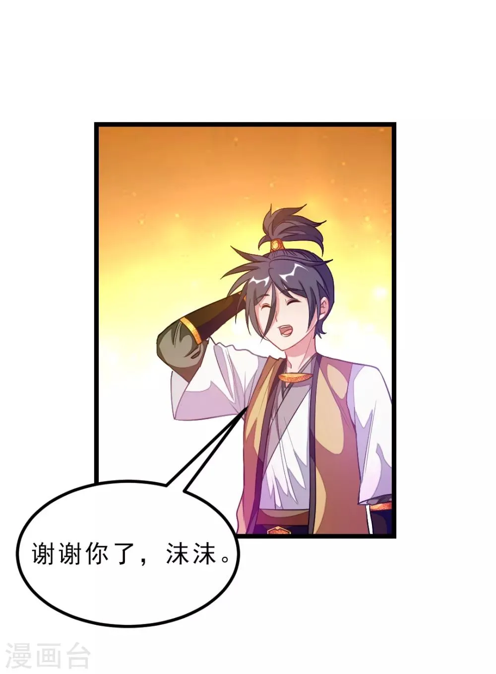 第176话 我还没玩够她呢 第16页