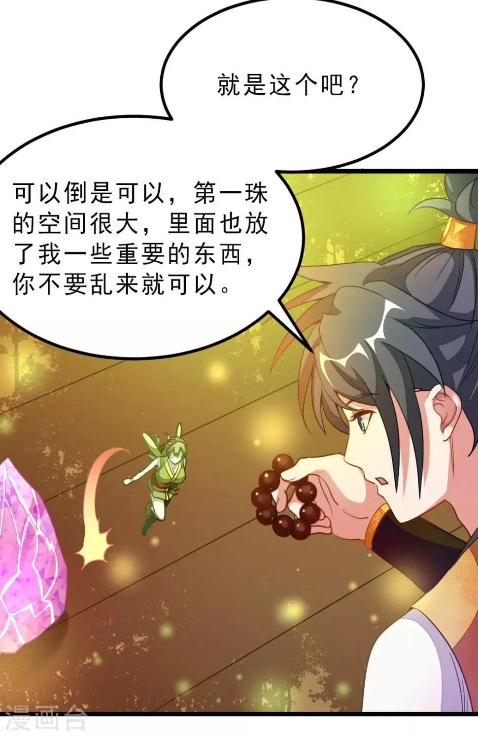 第176话 我还没玩够她呢 第18页