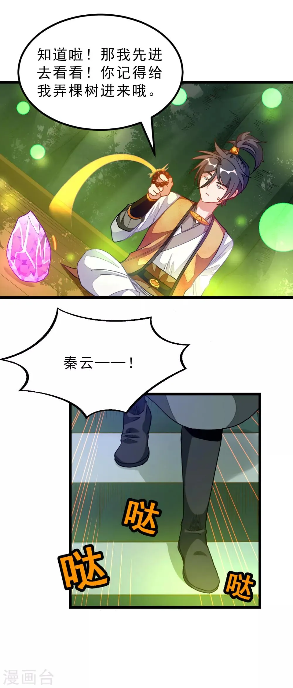 第176话 我还没玩够她呢 第19页