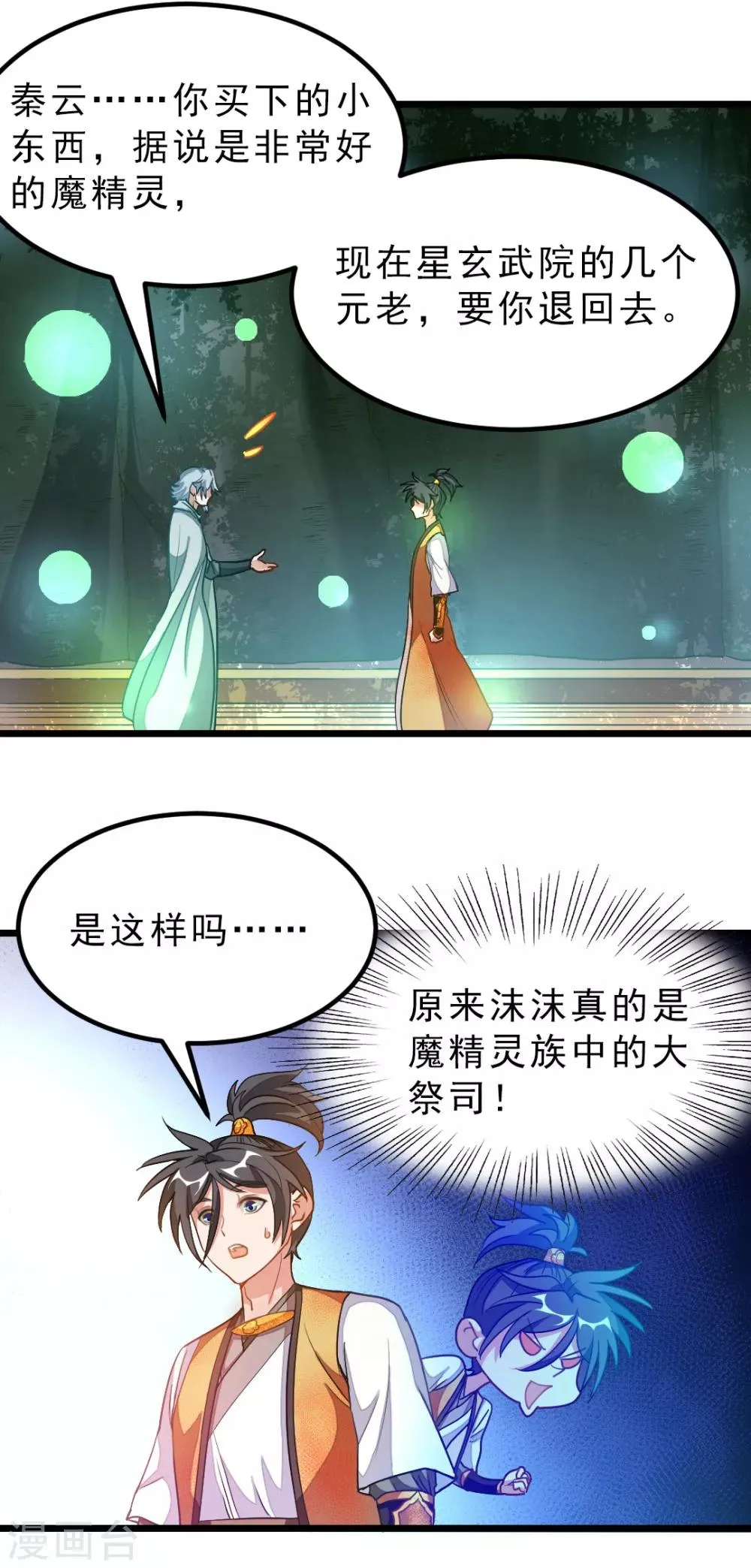 第176话 我还没玩够她呢 第21页