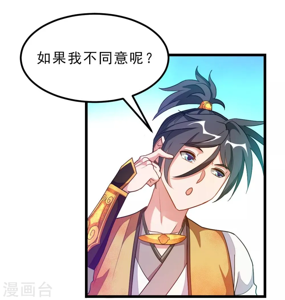 第176话 我还没玩够她呢 第22页