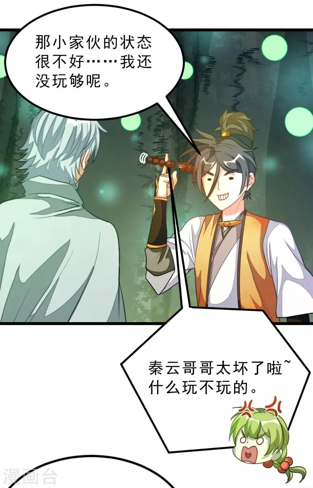 第176话 我还没玩够她呢 第25页