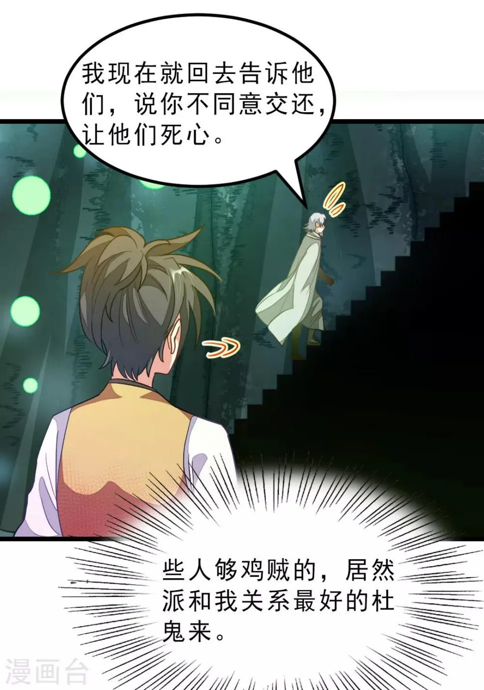 第176话 我还没玩够她呢 第27页