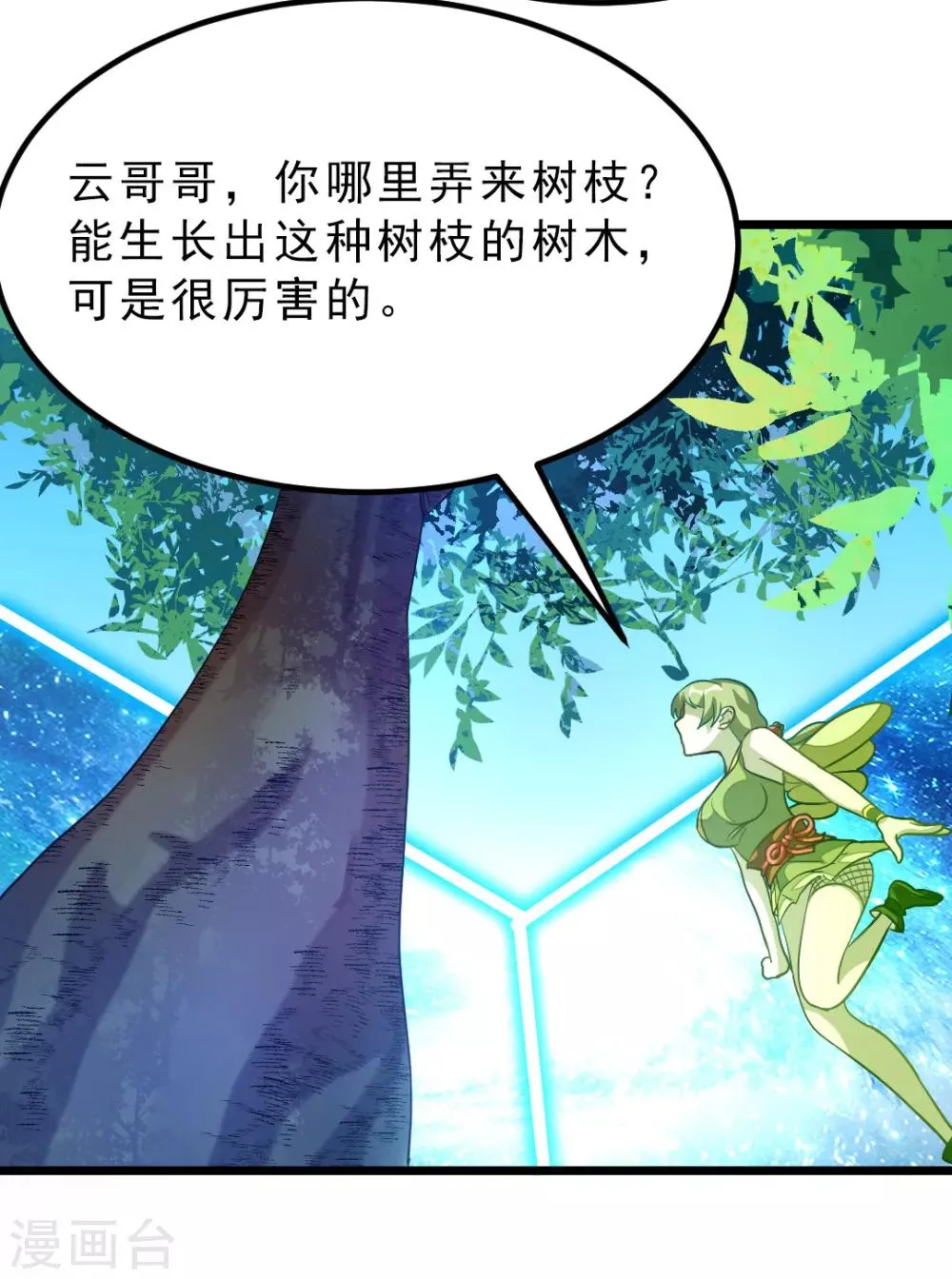 第176话 我还没玩够她呢 第32页