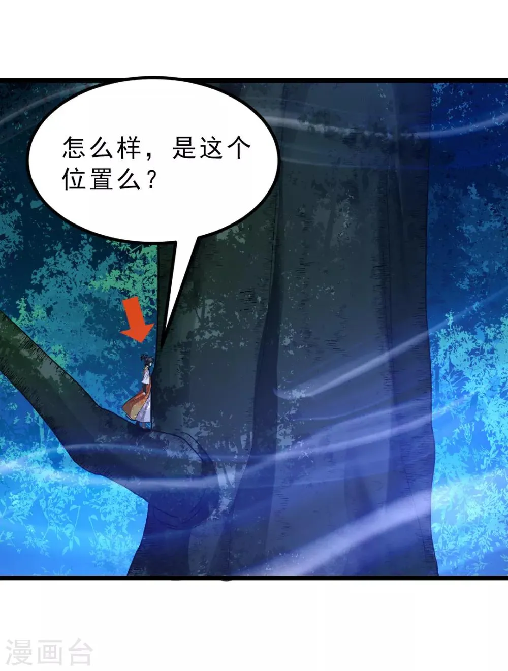 第177话 人家还是第一次 第4页