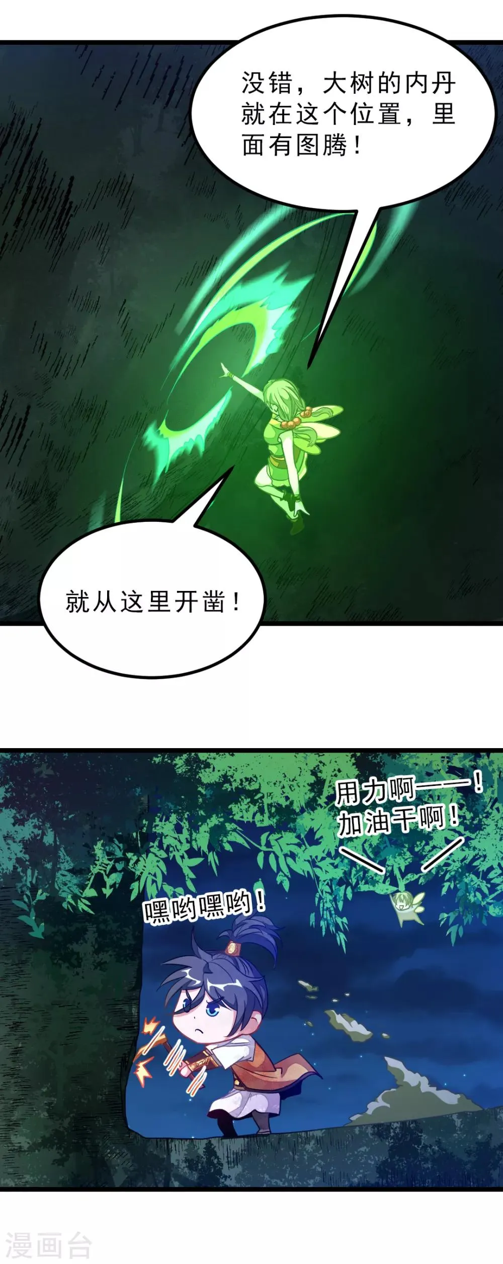 第177话 人家还是第一次 第5页