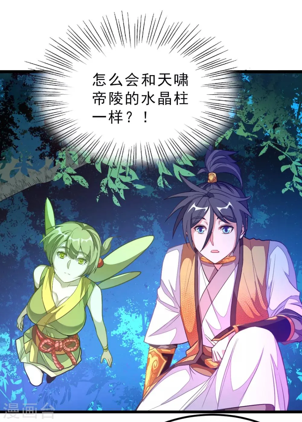 第177话 人家还是第一次 第7页